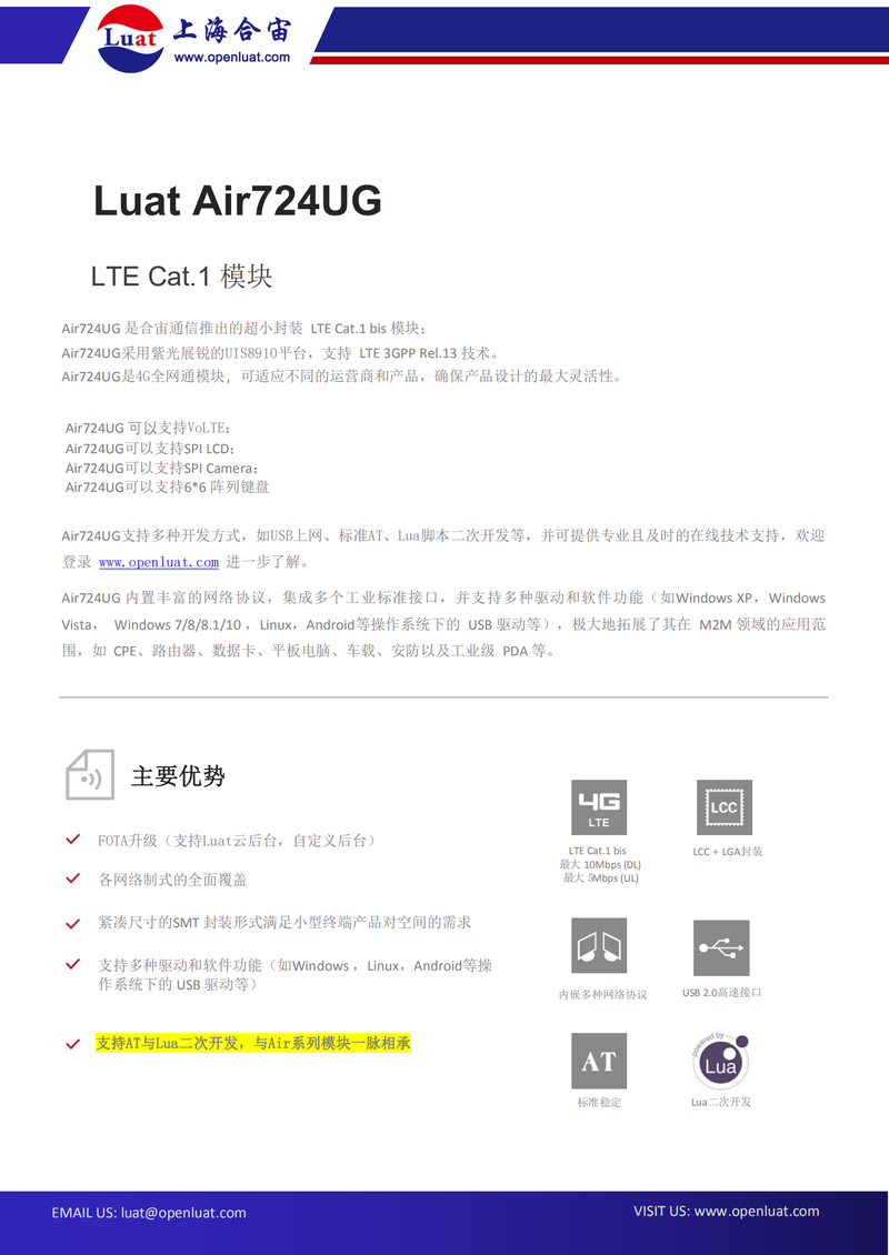 Air724UG模块产品规格书
